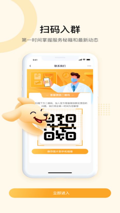JDH宠物医生app