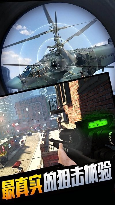 城市狙击行动3d