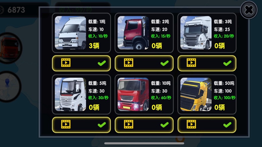 货车运输公司模拟