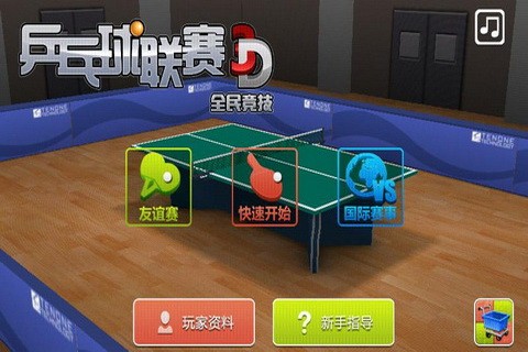 乒乓联赛.jpg